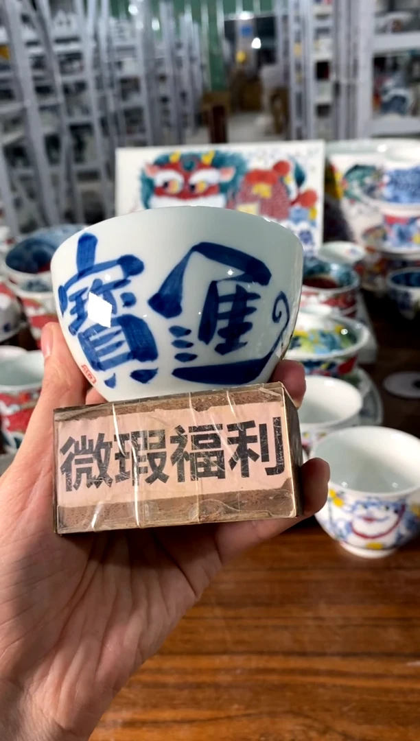 进宝茶杯[直播间微瑕福利价]
