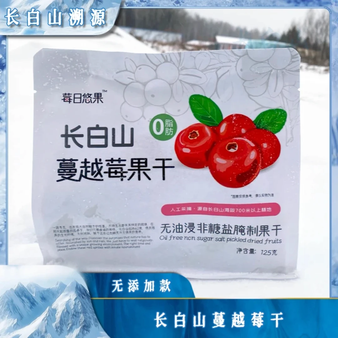 （电  路   专属）长白山特产蔓越莓、蓝莓干 组合装 即食【无添加】