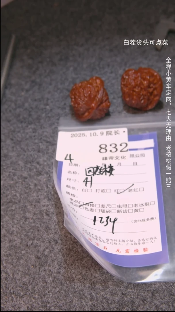 把件文玩核桃1****4四座楼832諘帝文化