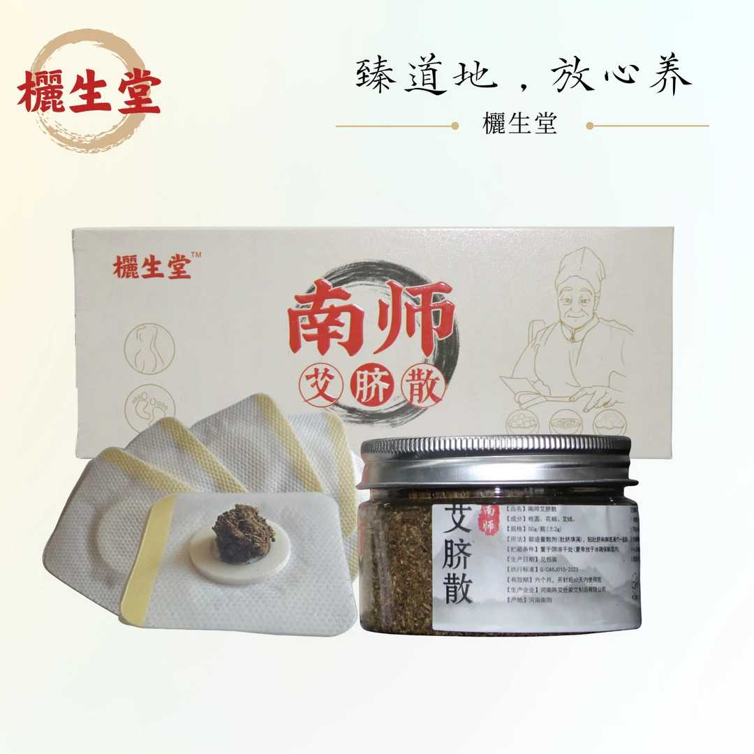 南怀瑾配方肚脐贴艾脐散