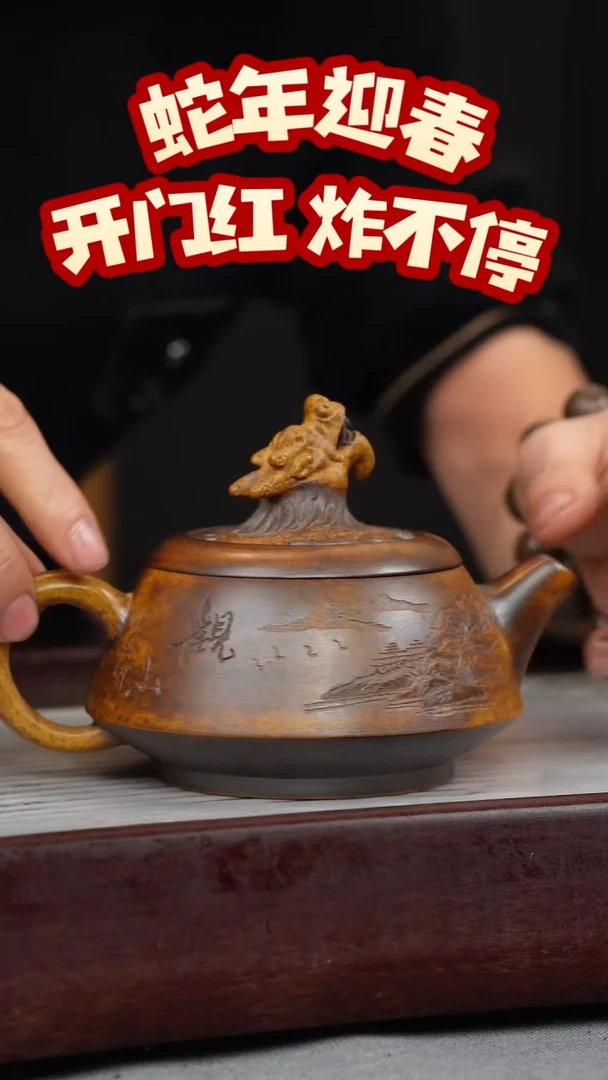 【闪购商品】紫砂茶壶龙骨金砂 龙头老大 观山