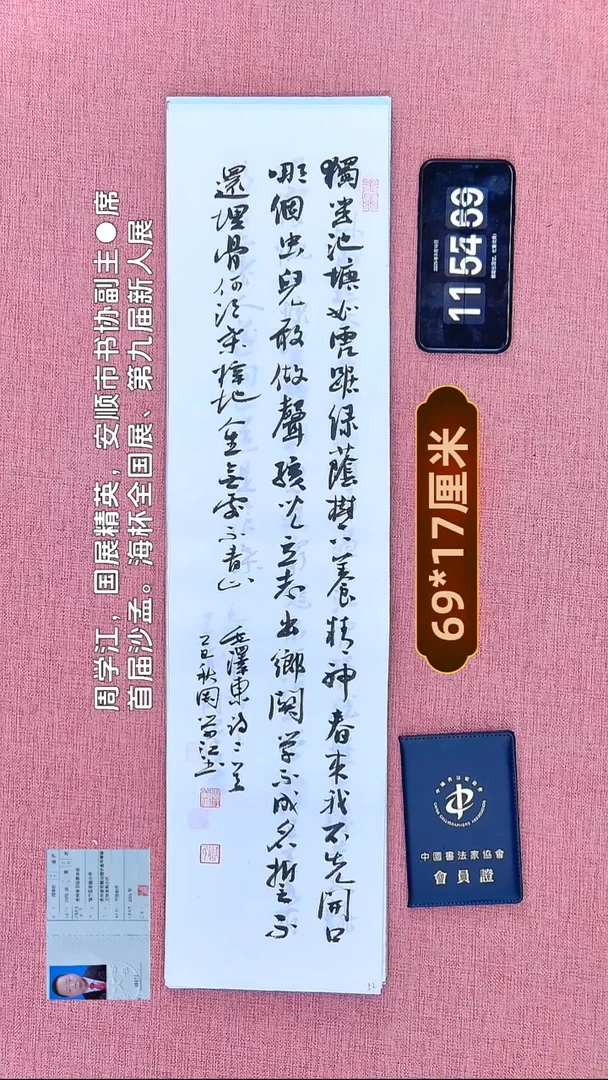 书法151    周老师书法作品