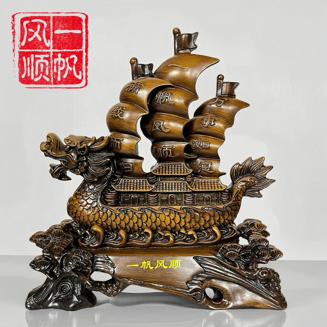 【一帆风顺】龙年龙船桌面装饰摆件（高23cm）