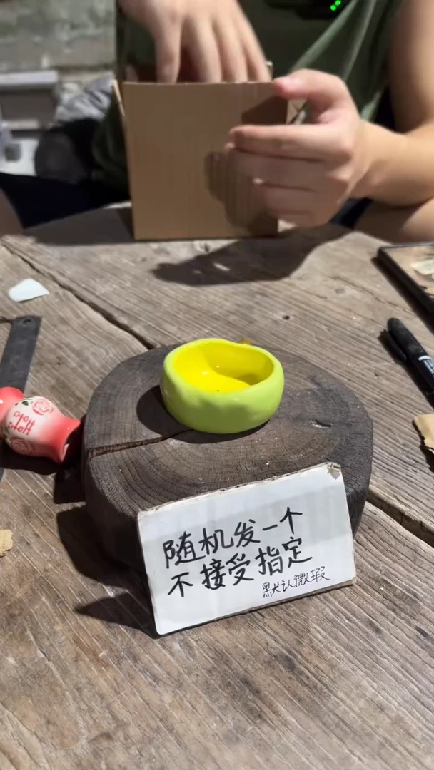 71纯手工微瑕陶瓷