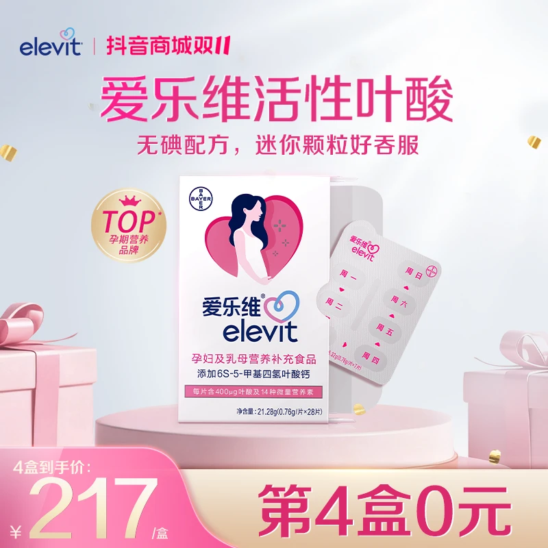 elevit爱乐维活性叶酸中国版400μg4盒装备孕孕妇复维无碘小颗粒