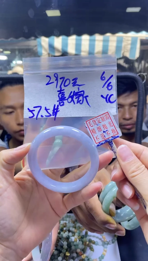 定制翡翠未镶嵌喜嫁+手镯57#2970元毛货需抛光