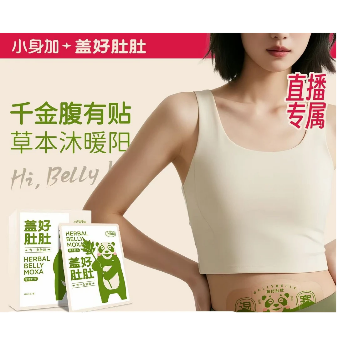【直播成人款】盖好肚肚调理贴蕲艾草本调理贴宫寒肚脐贴祛湿拔寒贴