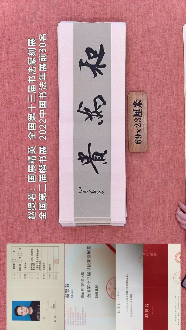 书法38         赵老师书法作品