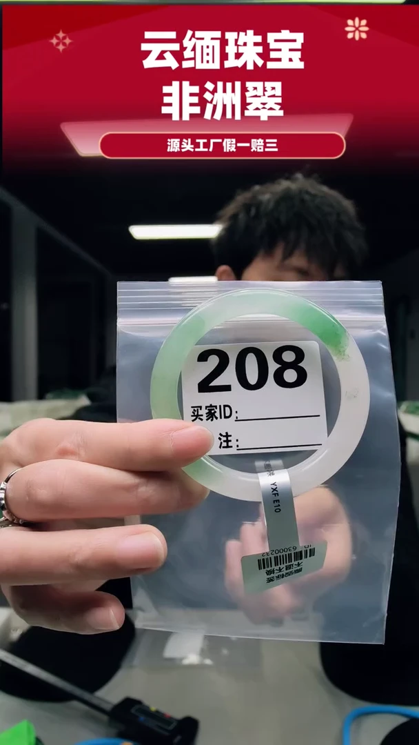 未镶嵌手镯石英质玉（非洲翠）56圈口208