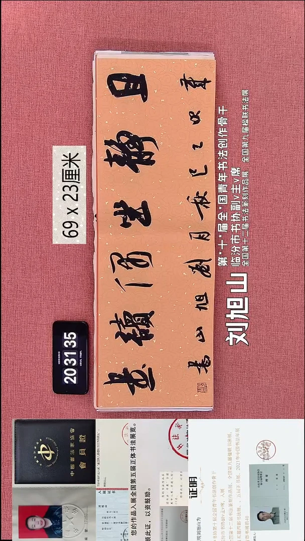 书法54    刘老师书法作品