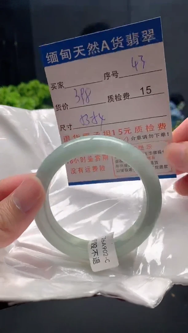 未镶嵌手镯翡翠43缅甸天然A货翡翠需包容瑕疵，介意慎拍