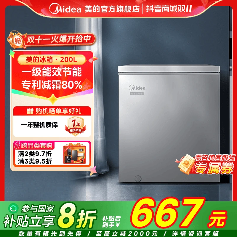 【国家补贴】美的小冰柜200L减霜家用租房冷冻转换单温节能保鲜冰箱