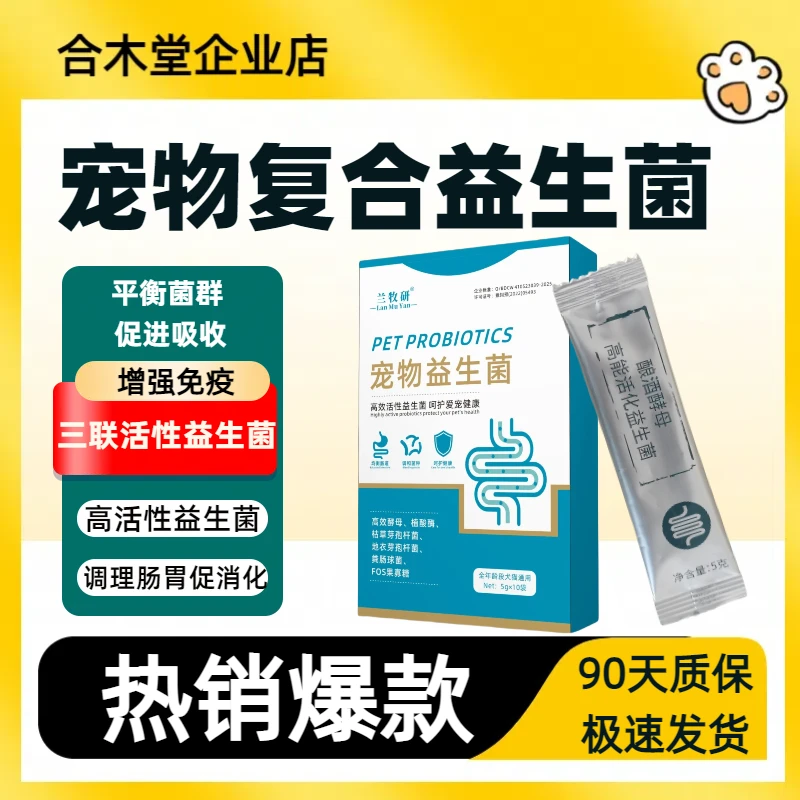 益生菌调理肠胃狗狗幼犬专用猫咪腹泻呕吐口臭拉稀