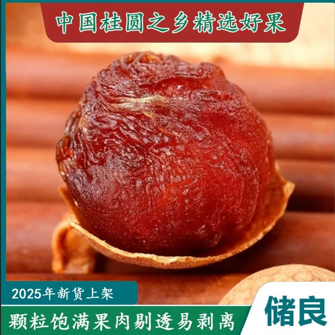 【优选双A大果】【2025年新货】老树桂圆干大果厚肉可泡茶炖甜品滋补