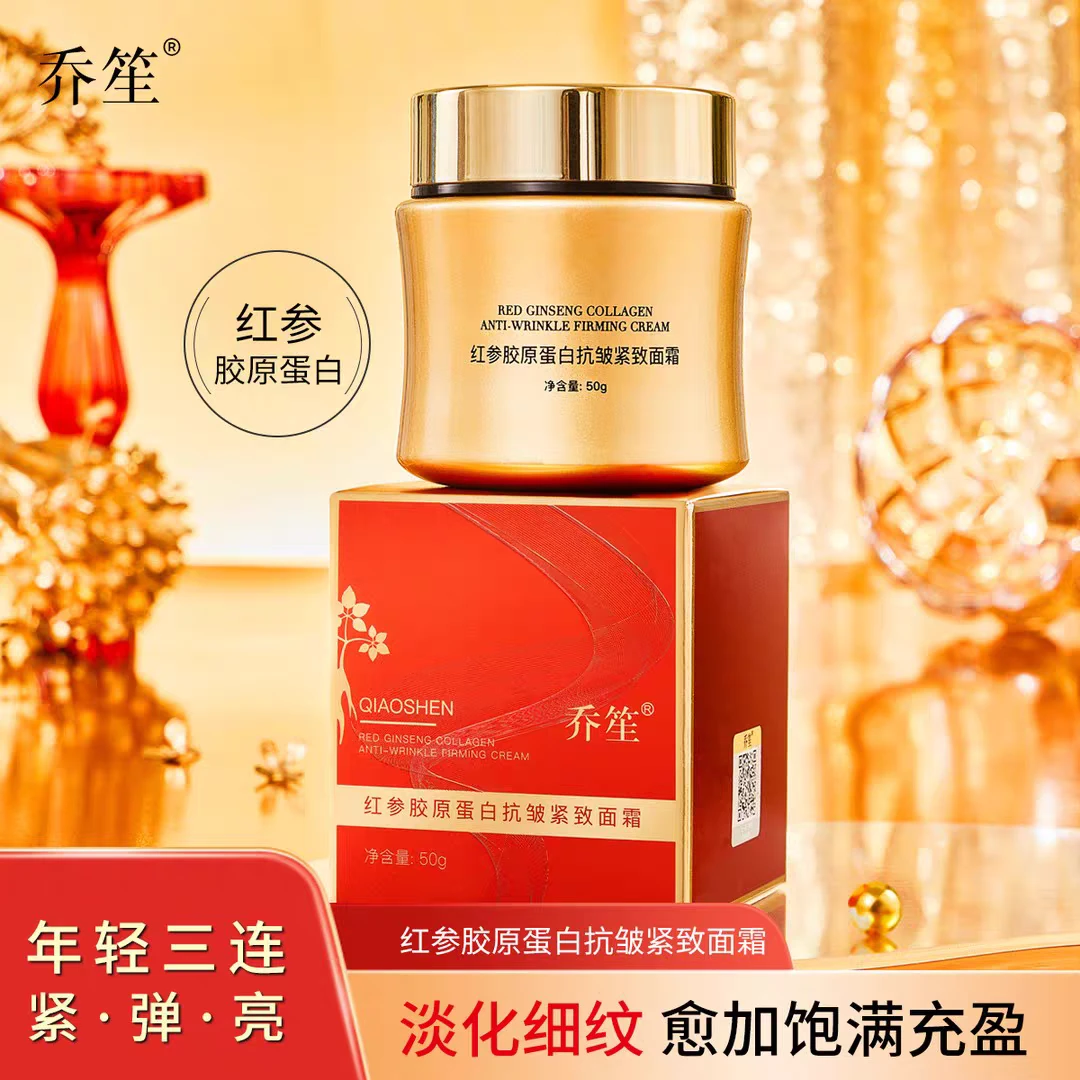 （拍一发三）乔笙红参胶原蛋白抗揍紧致面霜