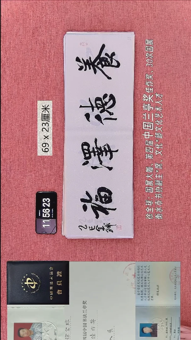 书法219    徐老师书法作品