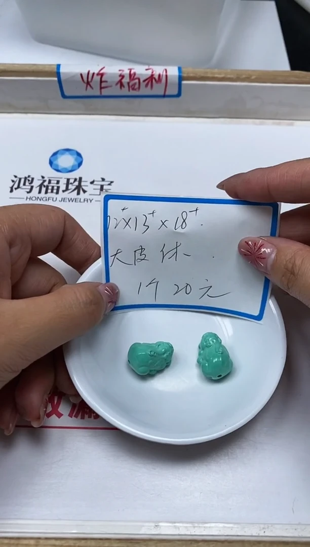 【闪购商品】菱锰矿手饰未镶嵌L274绿 淞大貔貅1个20元