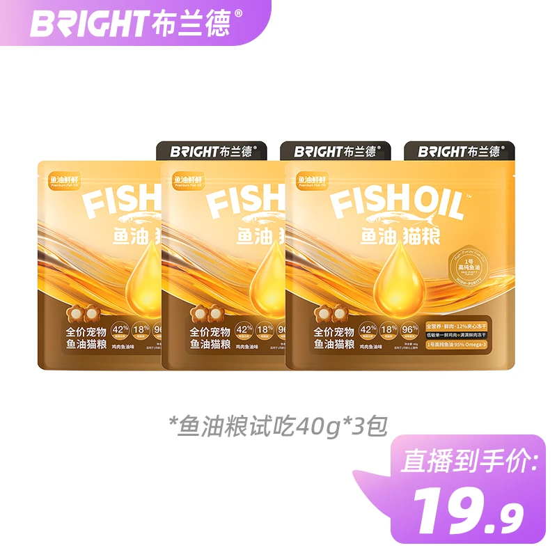 鱼油粮试吃40g*3包