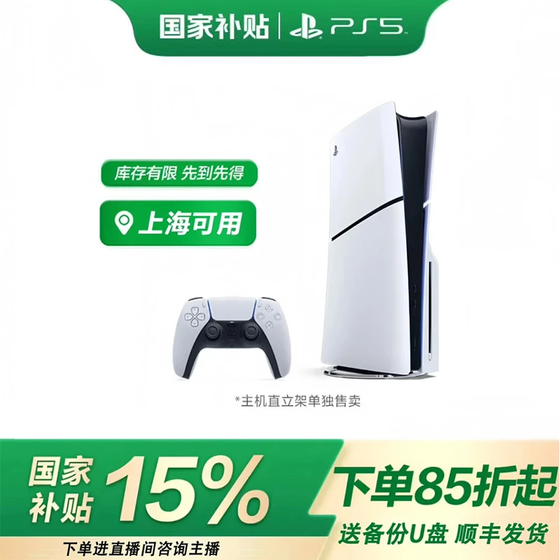 PS5 PlayStation5（轻薄版）原装国行电视游戏机家庭主机