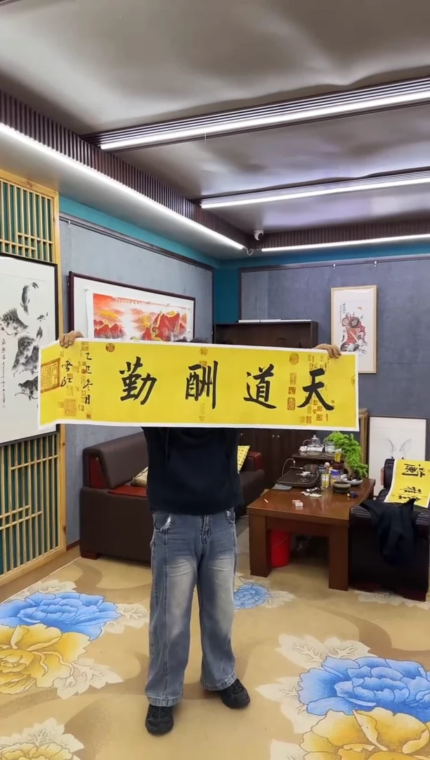 绘画绘画dc刘雪红-四尺对开-宣纸-天道酬勤
