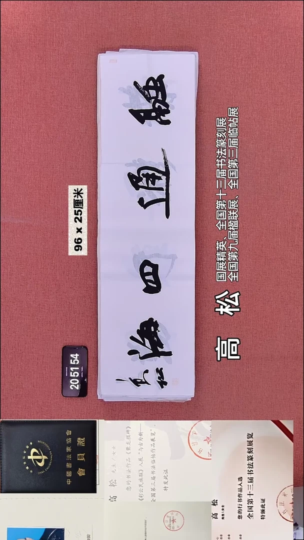 书法94    高老师书法作品