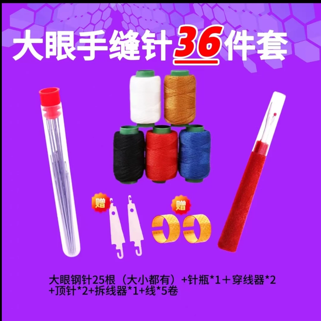 【34件套】大鼻子钢针手缝针线老人针家用大孔细长手工缝衣缝被子