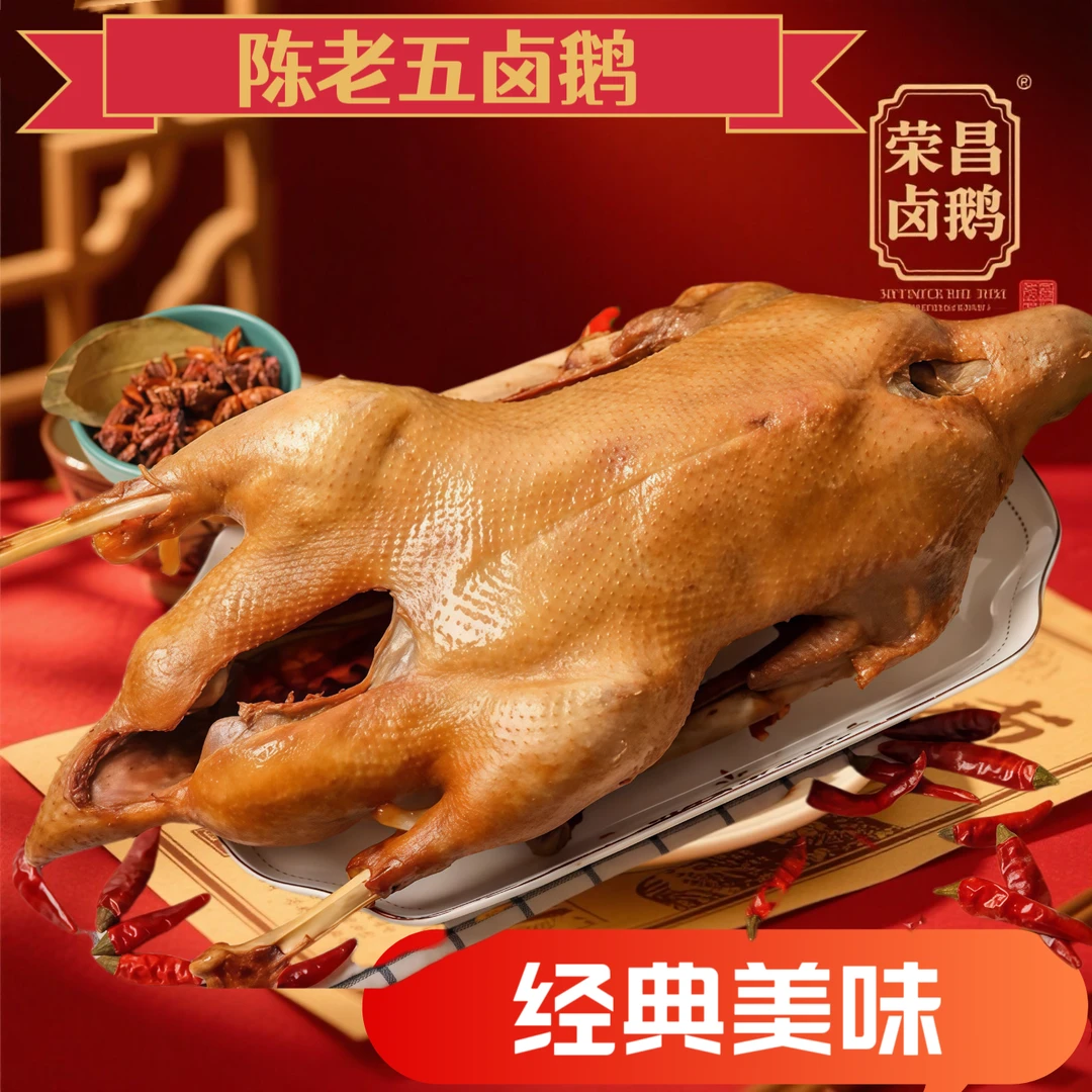 【荣昌陈老五卤白鹅半只装】重庆非遗美食鲜嫩肥美0-8℃保存