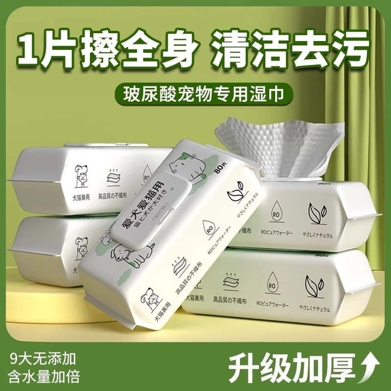 宠物湿巾猫咪狗狗专用湿纸巾清洁抑菌免洗手套擦脚屁股洗澡祛泪痕