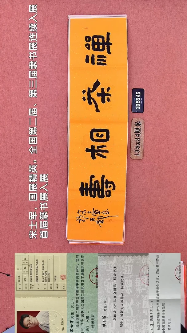 书法82         宋老师书法作品