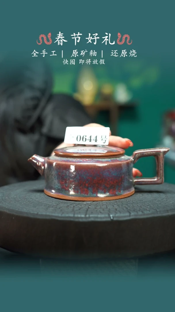 【闪购商品】原产地原矿钧瓷杯壶644
