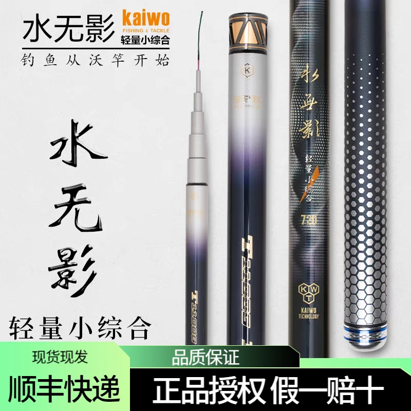 kaiwo/开沃精工渔具水无影轻量小综合钓竿 超轻休闲鲫鱼鲤鱼钓竿
