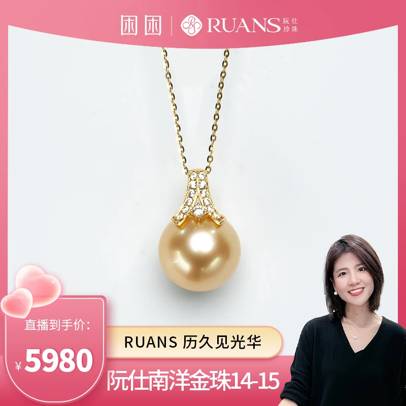 【困困专属】阮仕珍珠14-15mm南洋金珠海水珍珠项链18k金