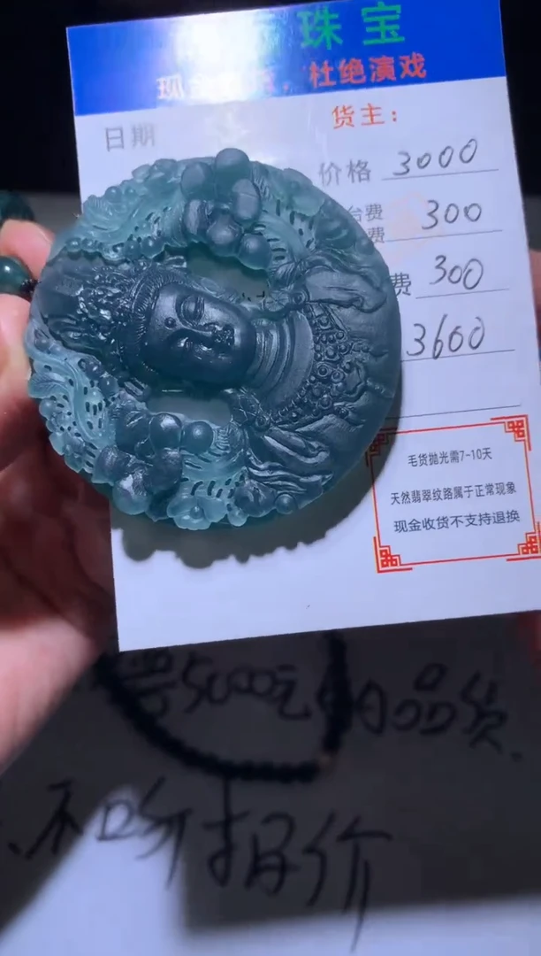 定制翡翠未镶嵌毛货-不退不换-多样性发货