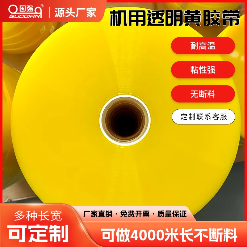 机用大卷胶带4000米长封箱胶带机器工作不易断节省换卷时间批发价