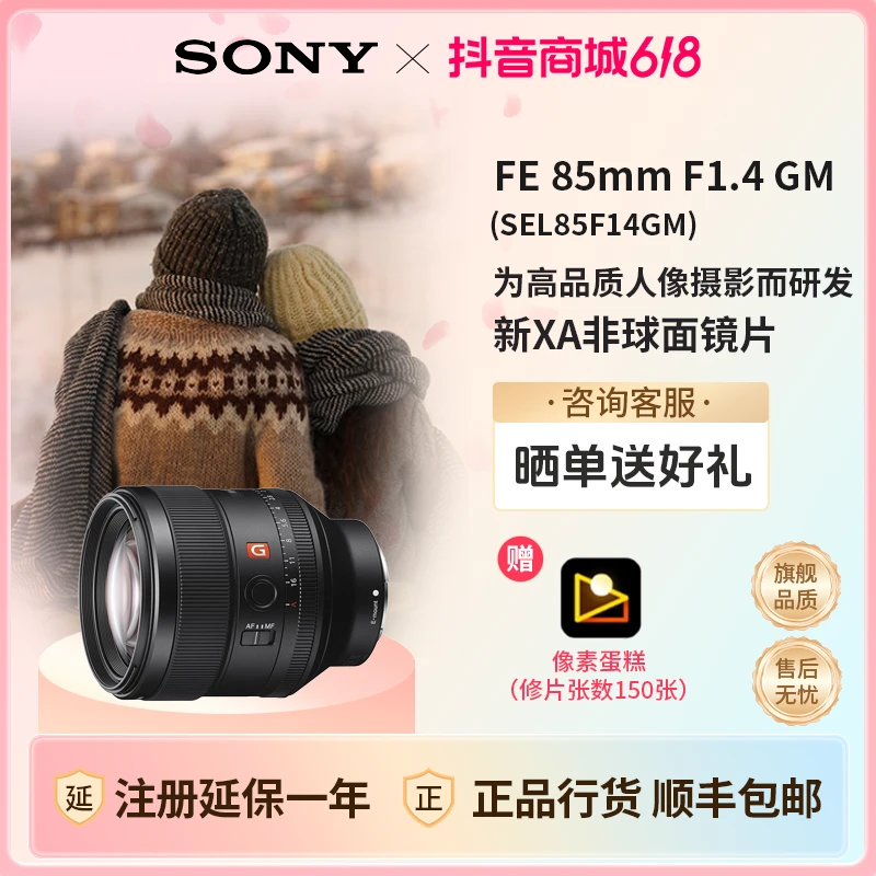 SONY 索尼 FE 85mm F1.4GM 全画幅定焦镜头 人像定焦 85f1.4gm