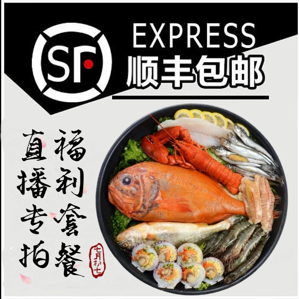 【福利套餐】神泉本港杂鱼套餐丰富冷链原产地顺丰冷链包邮送礼佳品