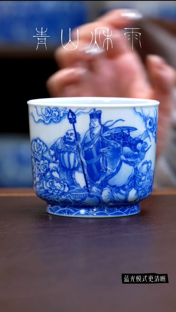 青山秋雨西游记主人杯陶瓷