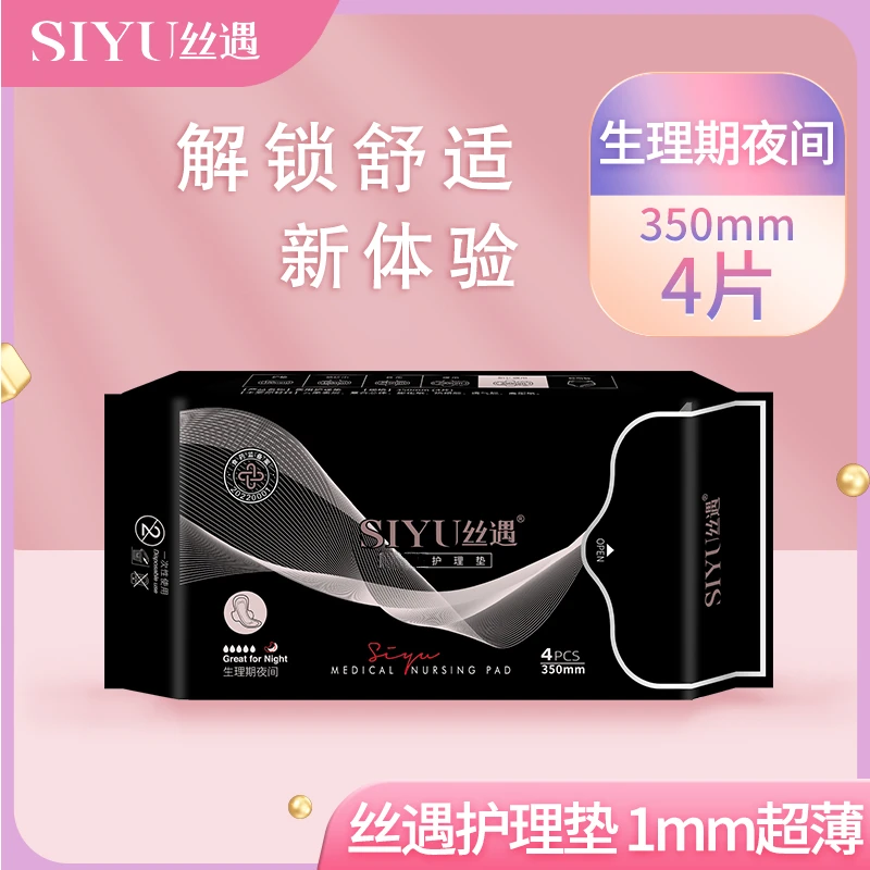 SiYU/丝遇超薄透气极薄卫生巾加长夜用卫生巾经期护垫长350mm绵柔