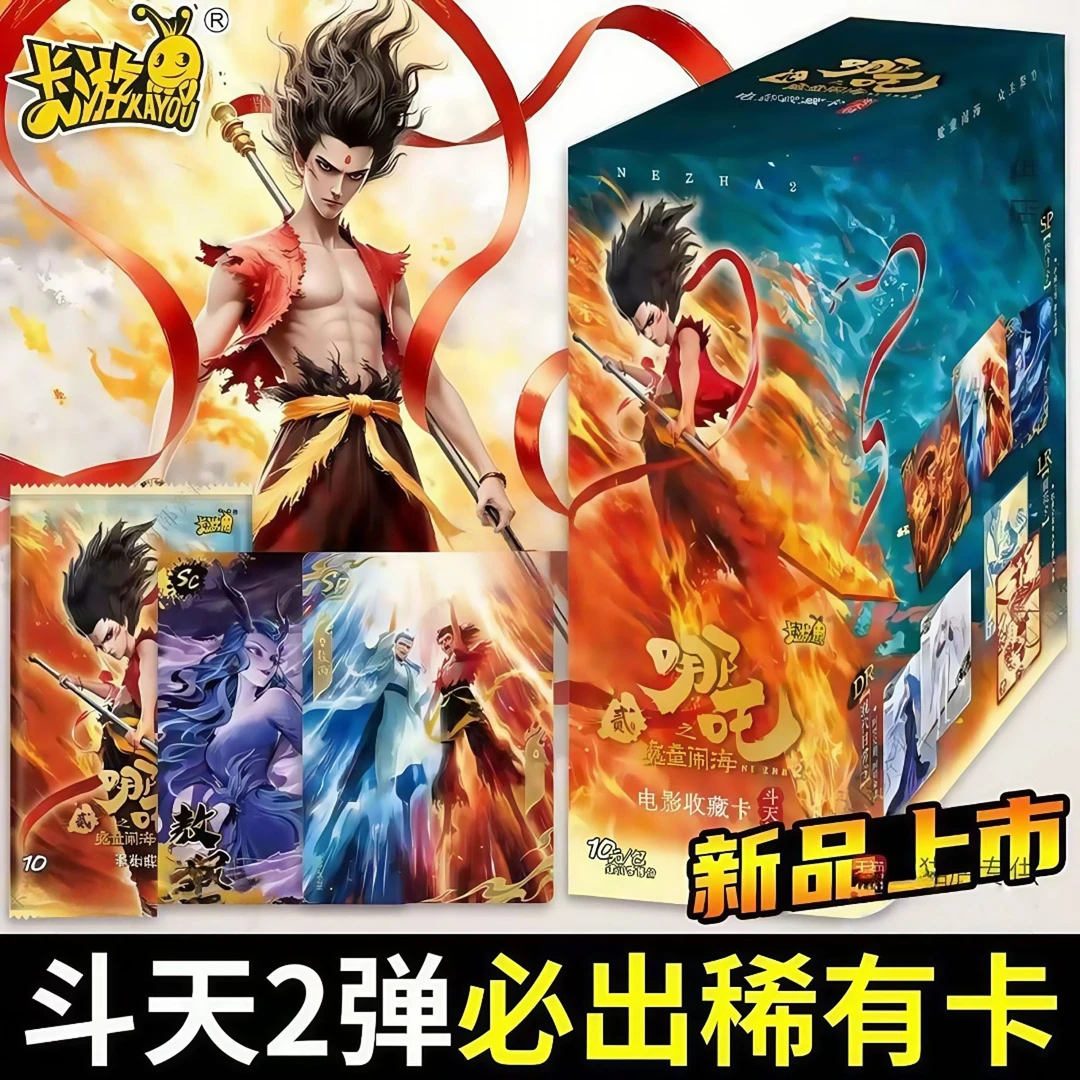 哪吒2斗天包第二弹