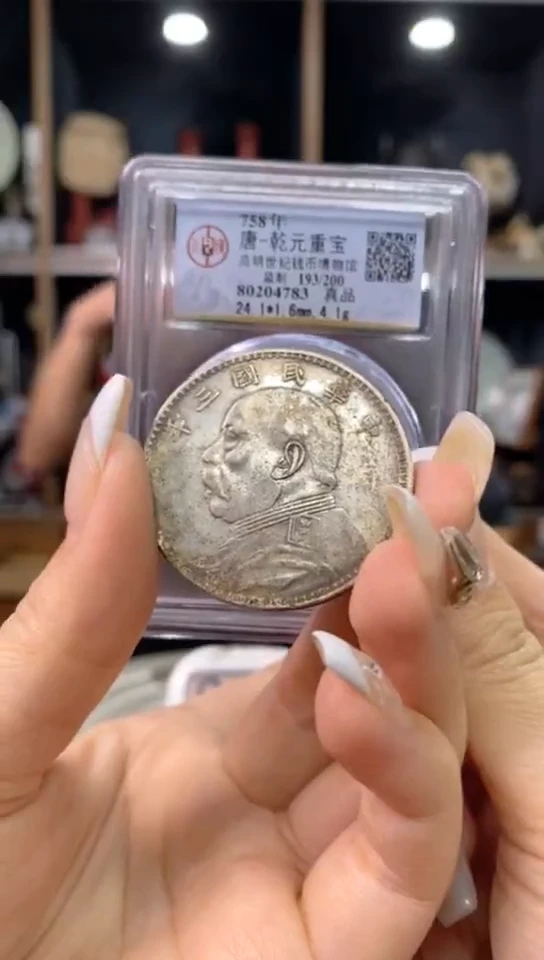 【闪购商品】铜乾元重宝/金泉文物商店