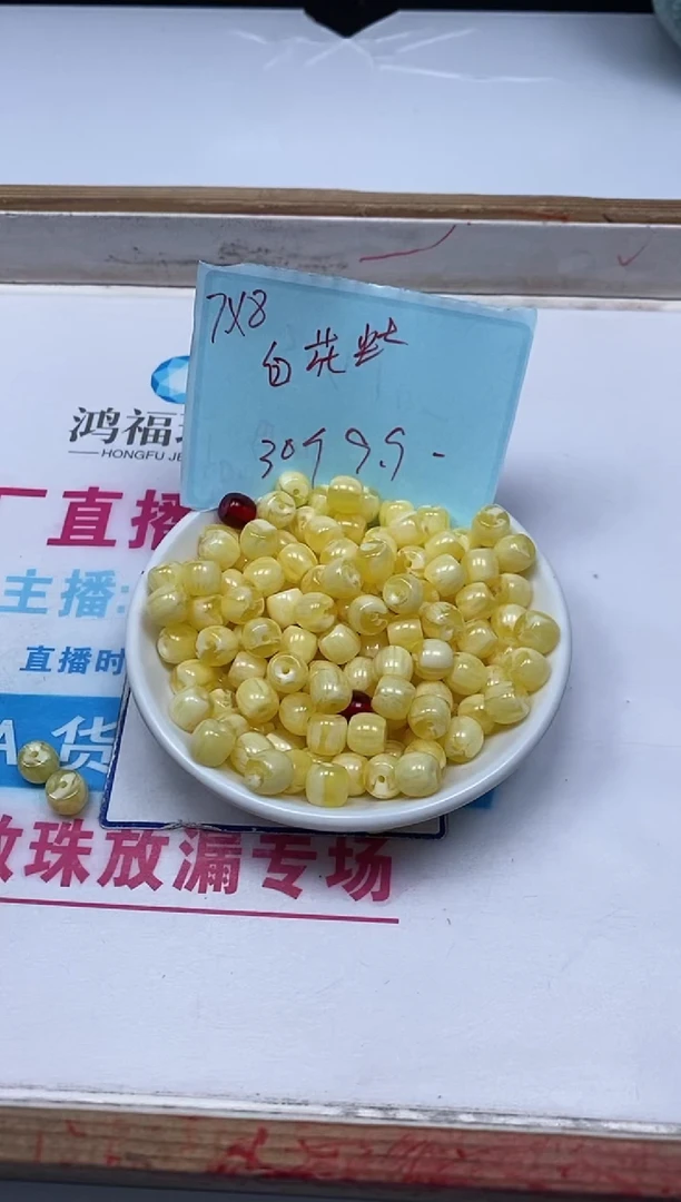 未镶嵌蜜蜡裸石M136 白花蜡7*8mm 30个9.9元