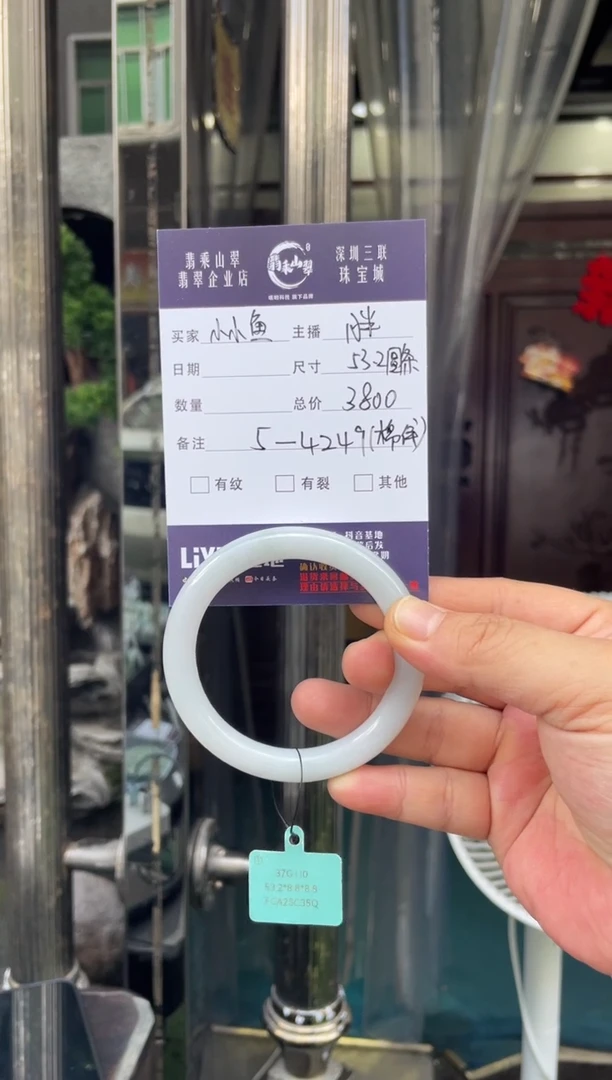 未镶嵌手镯翡翠小*鱼W 53圆条 4249