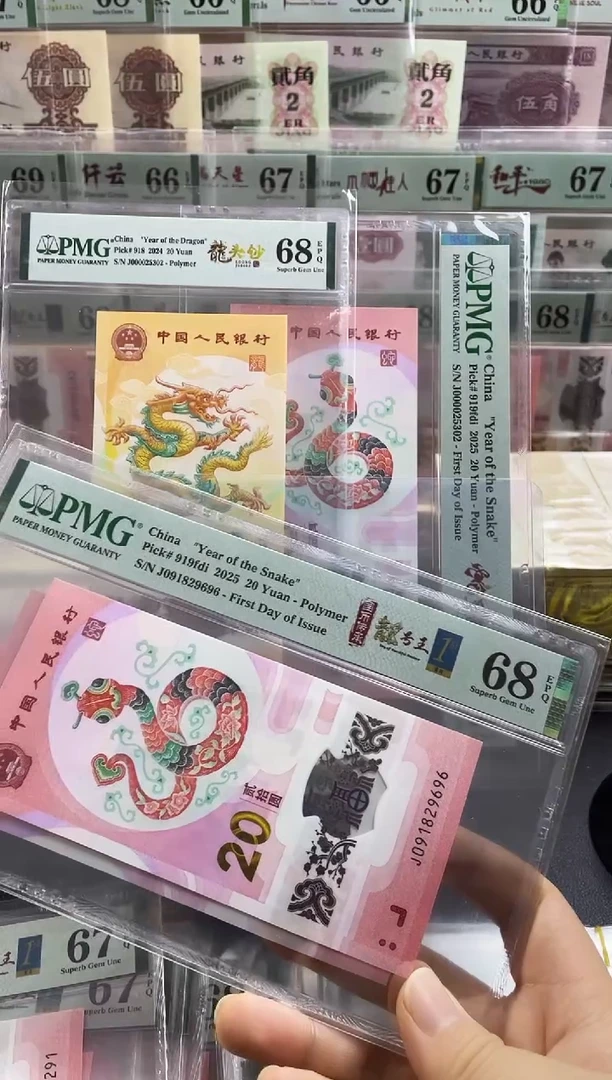 【闪购商品】蛇钞朦胧号 68分首日标 四标合一