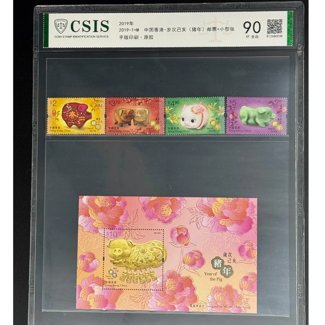 2019-1+M 中国香港岁次乙亥猪年 邮票 小型张 CSIS 全品