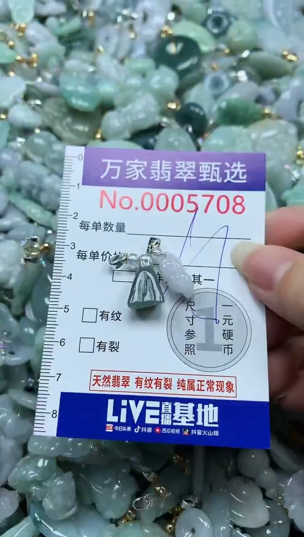 吊坠(不含链)未镶嵌翡翠5708