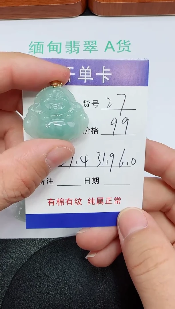 吊坠(赠链)未镶嵌翡翠一**光27