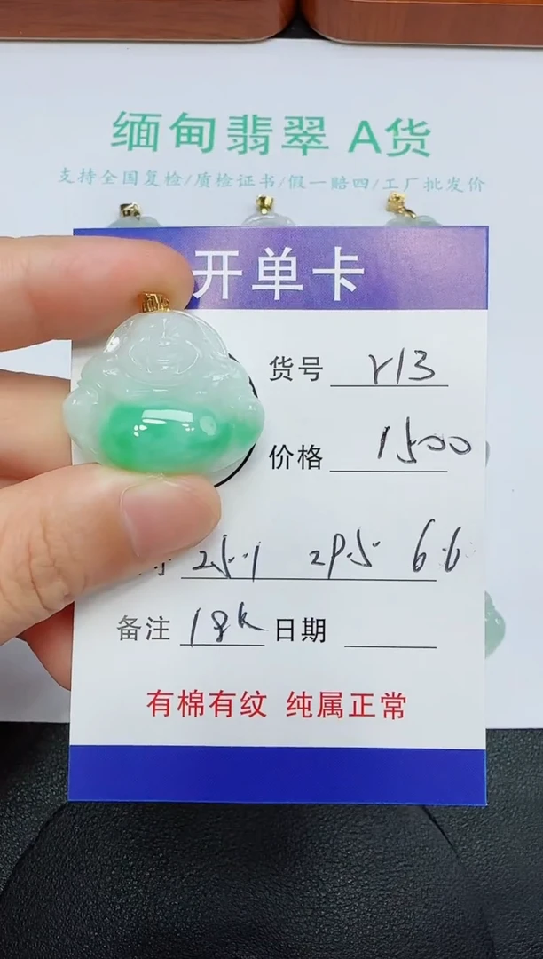 吊坠(赠链)18K金镶嵌翡翠用****3V13