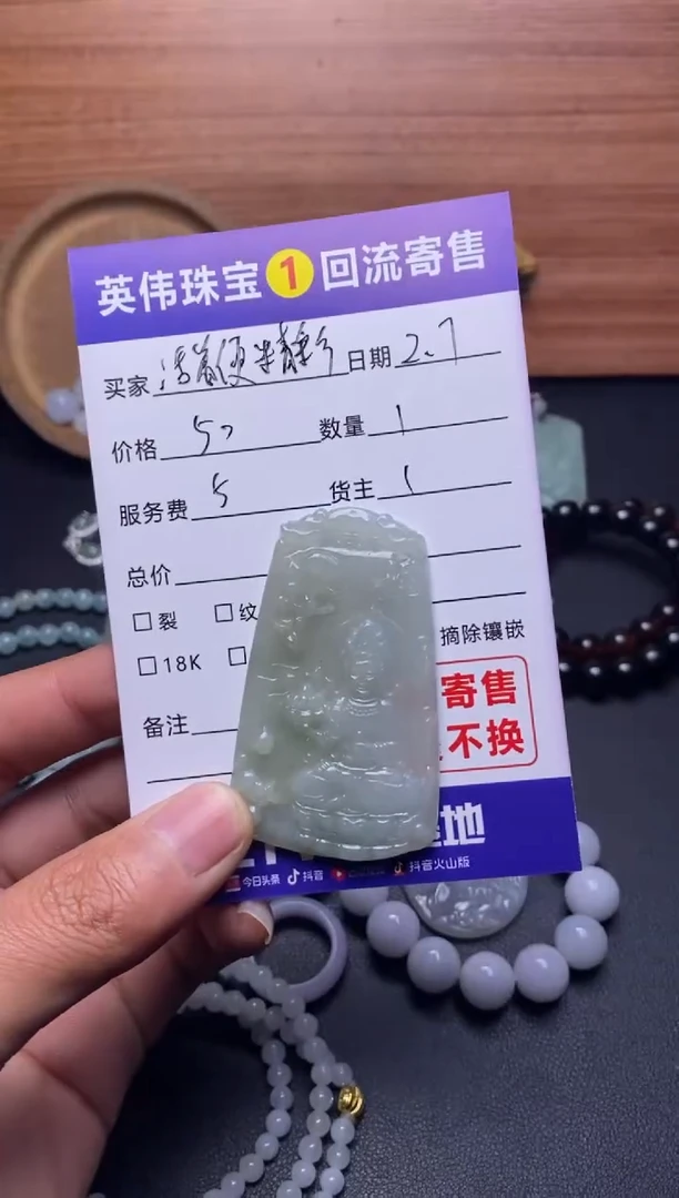【闪购商品】翡翠吊坠(不含链)未镶嵌1