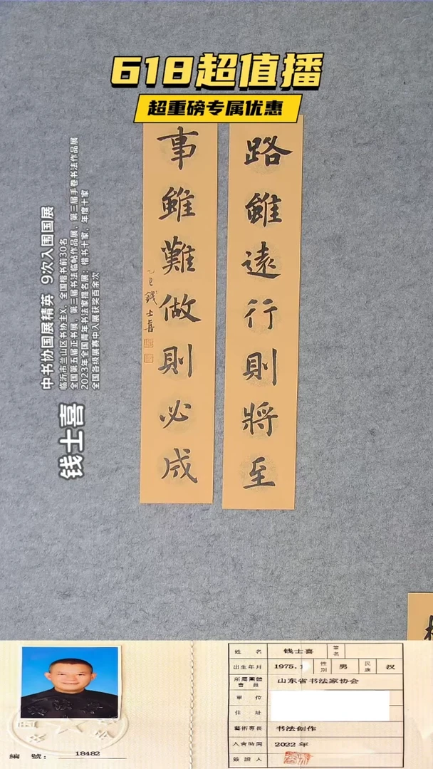 书法钱老师精品书法纯手写  山东临沂