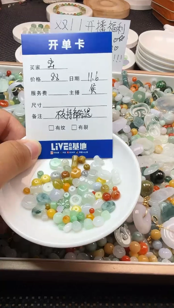 未镶嵌散珠翡翠虫*珠子
